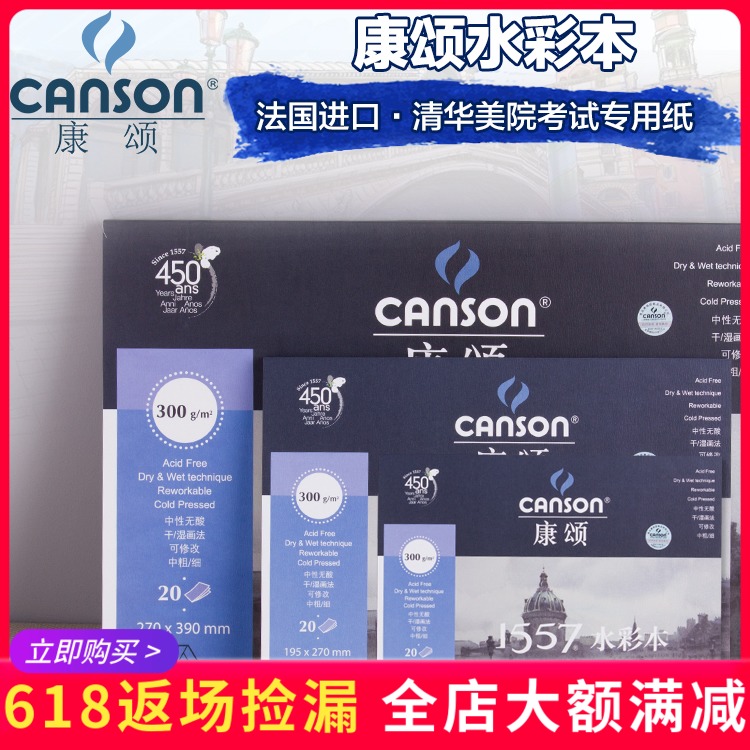 France Canson Canson 1557 Watercolor paper 300g250g The watercolor Watercolor book 20 Zhang Single sealantin the Electronic Dictionary/Electronic paper book/Stationery , Painting tools/Painted wood/Calligraphy Supplies , Sketch/Su wrote this category - from Buy2taobao.com to provide professional Taobao agent buy service