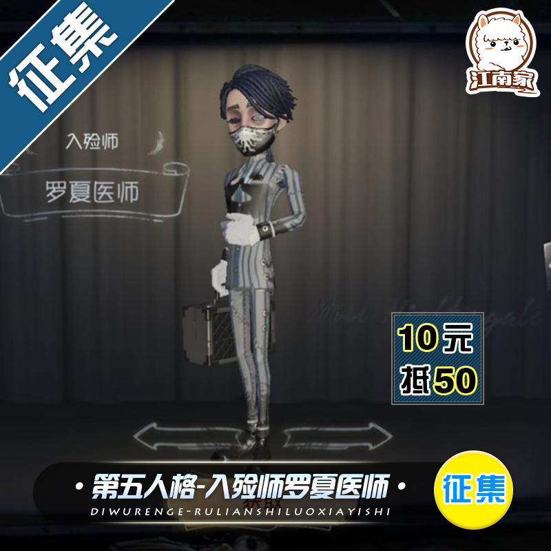 江南家征集 第五人格cos服入殓师罗夏医师cos全套cosplay服装女在类目 模玩/动漫/周边/cos/桌游, Cosplay服饰/道具/服务, Cosplay女装中 - 来自Buy2taobao.com提供专业的淘宝代购服务