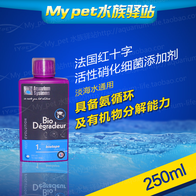 MY PET France Red Cross activity Nitrification Bacteria Seawater Coral fish tank fast Nitrifying bacteria 250MLin the Pet/Pet food and supplies , Aqua World , Nitrifying bacteria category - from Buy2taobao.com to provide professional Taobao agent buy service