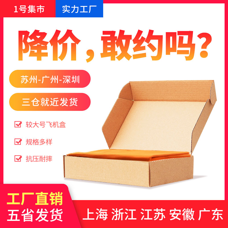 大飞机盒子 三层包装纸箱 定做飞机盒服装盒包 邮政扁纸盒子|ruв категории персональные настройки/разработка услуг/DIY, упаковки товаров настройки, Картонные упаковки - от Buy2taobao.com для оказания профессиональной услуги покупки агента Taobao