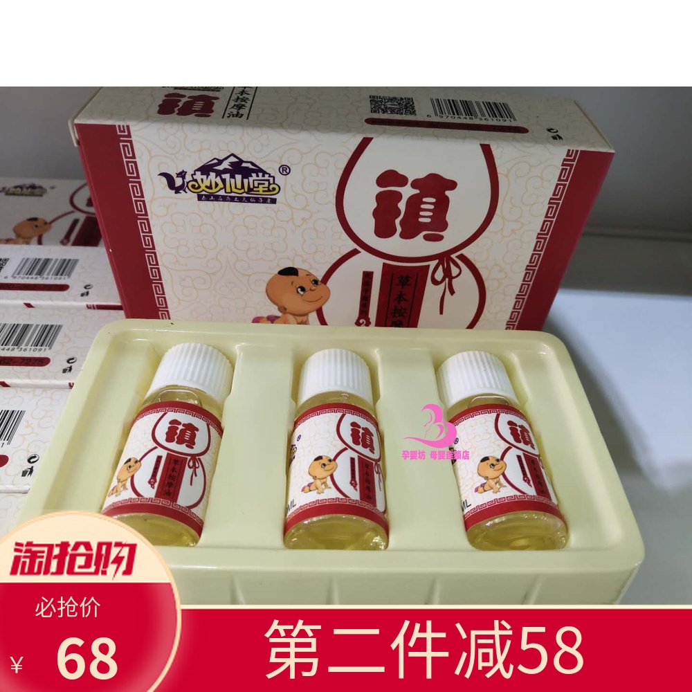 妙仙堂泰山【镇油】小儿推拿油风热寒凉惊吓积食推拿|ruв категории подгузник/шампунь/вскармливать/тележка кроватью, ванна для ухода за кожей ребенка, Массажное масло - от Buy2taobao.com для оказания профессиональной услуги покупки агента Taobao