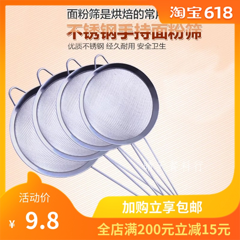 面粉筛网 不锈钢手持20目面粉筛 糖粉网筛 烘焙工具 4种型号 包邮|ruв категории кухня/посуда, кухонный Гаджет/кухня хранения, обработка яиц, кнут - от Buy2taobao.com для оказания профессиональной услуги покупки агента Taobao