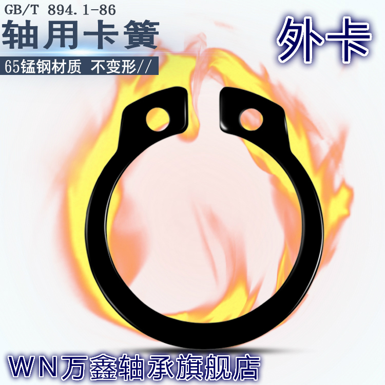 卡簧軸用彈性擋圈外軸卡/軸承卡環15 20 25 30 35 40 45 50 62 80在類目 五金/工具, 緊固件, 擋圈中 - 來自Buy2taobao.com提供專業的淘寶代購服務