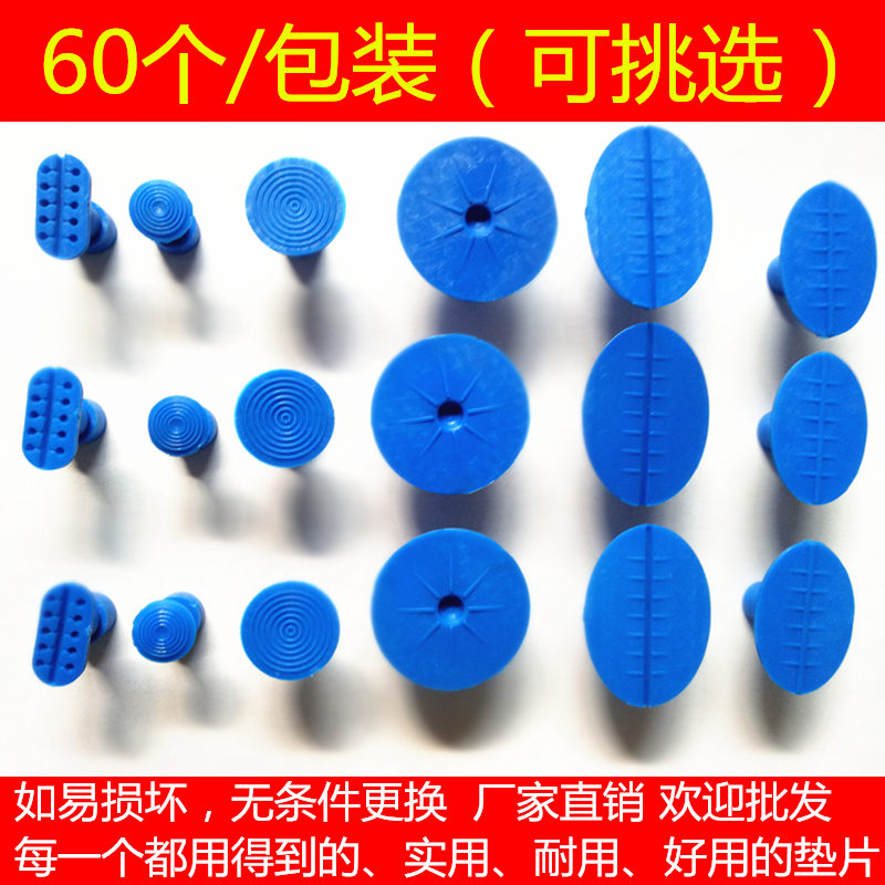 汽车凹痕修复器工具钣金凹陷凹坑凹凸拉拔器垫片吸盘拉拔头包邮在类目 汽车/用品/配件/改装, 汽车美容/保养/维修, 汽车维修/工具, 其它汽车维修/工具中 - 来自Buy2taobao.com提供专业的淘宝代购服务
