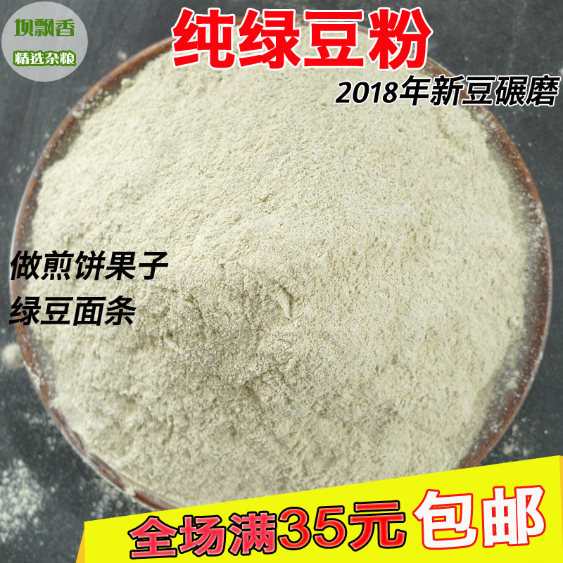 纯绿豆面粉 19年新磨绿豆粉 纯绿豆粉500g绿豆煎饼绿豆糕面条原料|msdalam kategori beras/Utara-Selatan barangan kering/perasa, meter/tepung/bijirin, tepung/serbuk yang boleh dimakan - dari Buy2taobao.com untuk memberikan perkhidmatan ejen Taobao profesional membeli