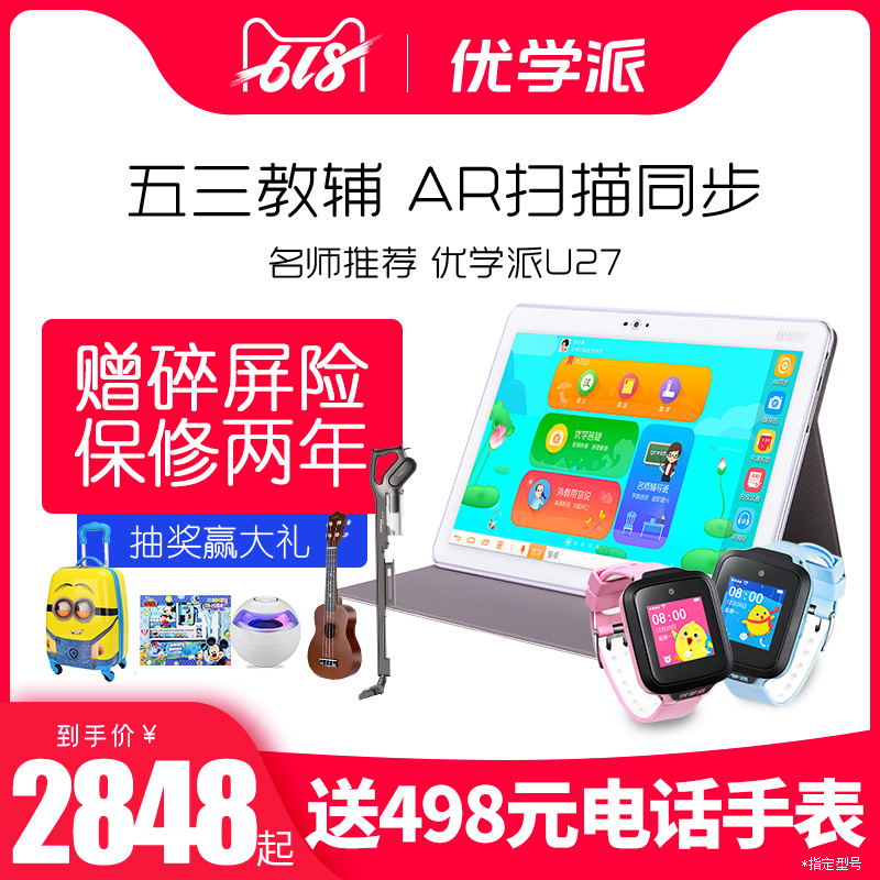 優學派U27學習機學生平板電腦兒童小學初中高中課本同步輔導家教機英語點讀機8核10.1寸 官方旗艦店官網直發在類目 電子詞典/電紙書/文化用品, 學習機中 - 來自Buy2taobao.com提供專業的淘寶代購服務