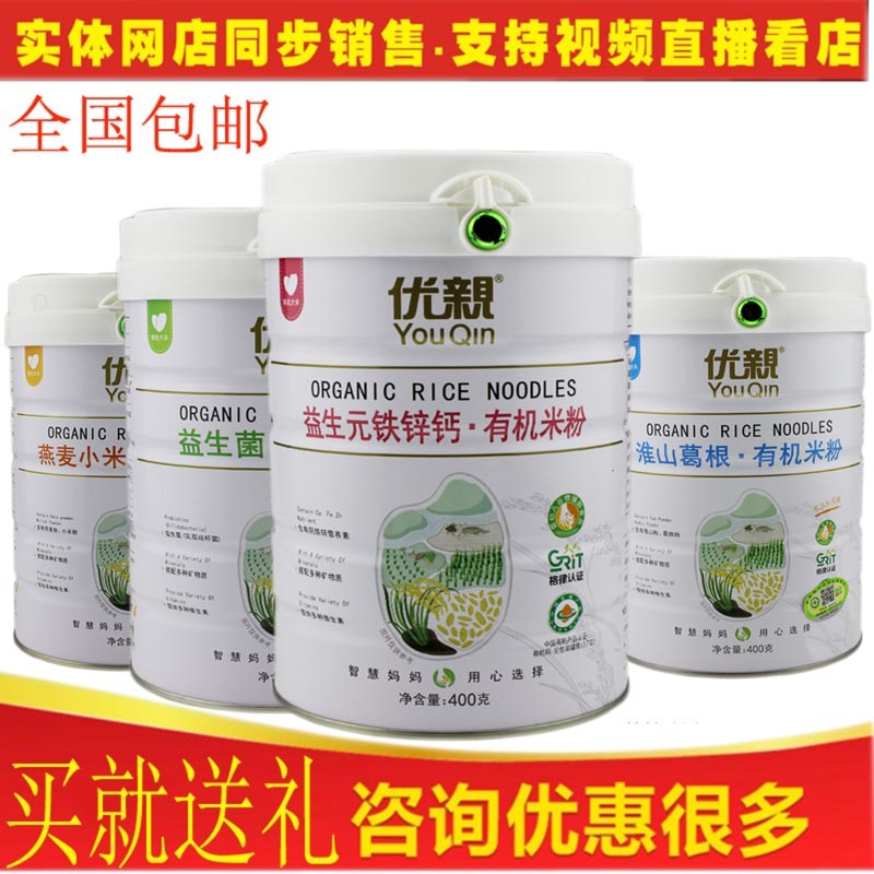 优亲有机米粉益生菌钙铁锌淮山薏米燕麦小米配方米糊400g包邮送礼|ruв категории сухое молоко/кормёжка/пища/закуски, младенцев пищевой, рисовая мука/метров паста/汤粥 - от Buy2taobao.com для оказания профессиональной услуги покупки агента Taobao