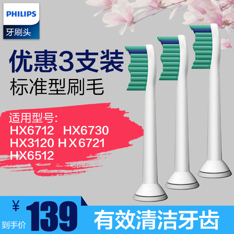 Philips Electric toothbrush head HX6013 Three fittings HX6730/3110/6712/6512in the Personal Care/Health/Massage equipment , Oral Care , Toothbrush head category - from Buy2taobao.com to provide professional Taobao agent buy service