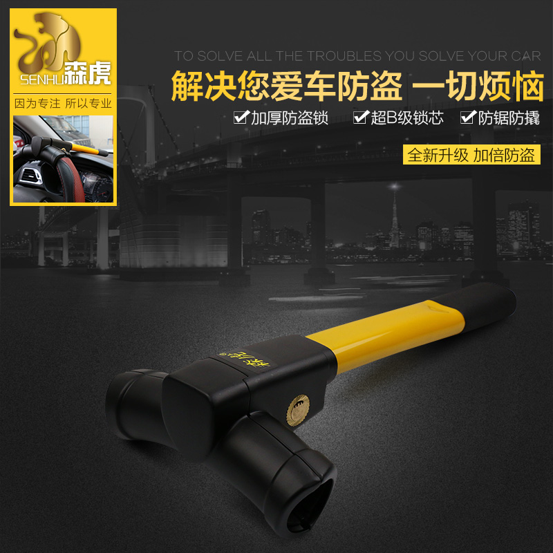 森虎汽车方向盘锁小轿车头锁防盗锁防身锁T型锁通用安全锁具包邮|msdalam kategori kereta/artikel/Fitting/Refit, bahagian-bahagian auto, sistem anti-kecurian, roda kunci stereng - dari Buy2taobao.com untuk memberikan perkhidmatan ejen Taobao profesional membeli