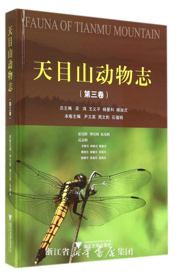 天目山動物志(第三卷)/呂建中/浙江大學出版社/第3卷在類目 書籍/雜誌/報紙, 醫學衛生, 醫學其它中 - 來自Buy2taobao.com提供專業的淘寶代購服務