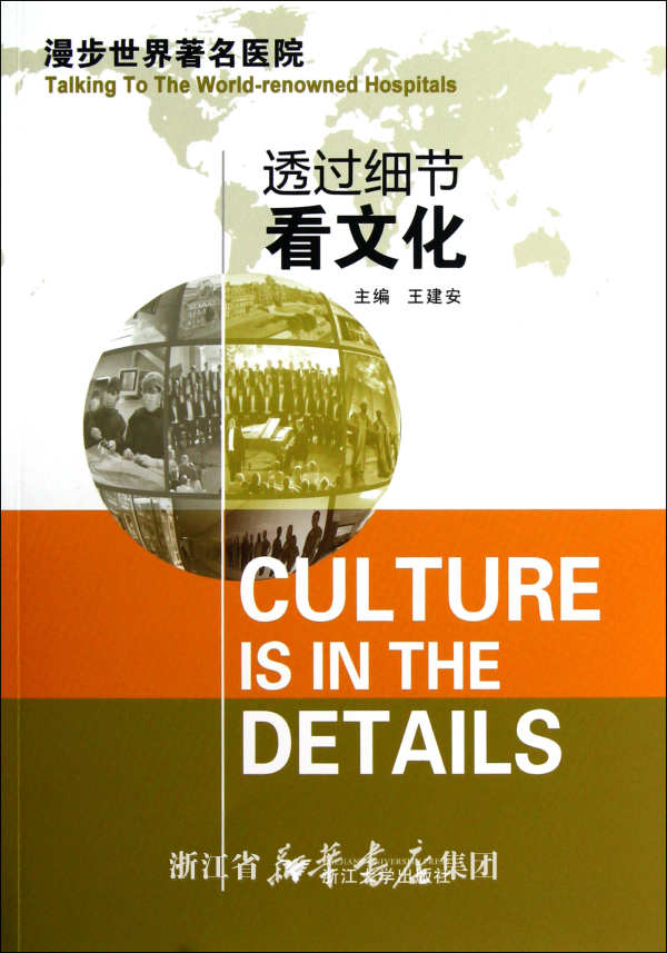 透过细节看文化:漫步世界著名医院/王建安/浙江大学出版社|ruв категории книги/журнал/газета, медицинского здравоохранения, медицины других - от Buy2taobao.com для оказания профессиональной услуги покупки агента Taobao