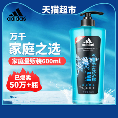 阿迪达斯男士冰点沐浴露男女通用持久留香薄荷味道量贩装家庭装