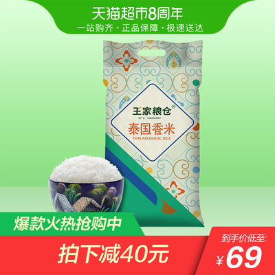 王家粮仓泰国香米10KG原粮进口大米20斤长粒香米非东北米非稻花香