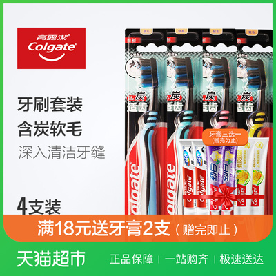 高露洁适齿多效牙刷4支大包装 软毛含炭 去除细菌深入清洁牙缝