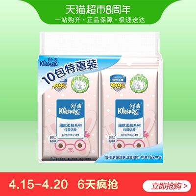 舒洁除菌洁肤卫生湿巾纸品超萌卡通无香型10包装