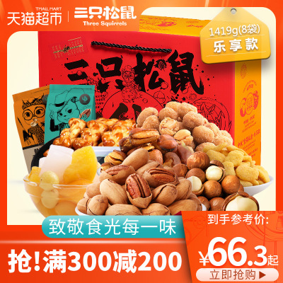 三只松鼠 坚果大礼包1419g每日坚果大礼包送礼礼盒零食小吃组合