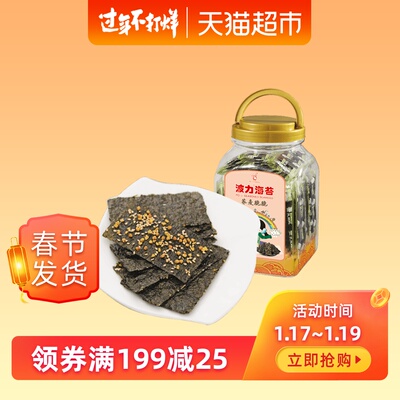 波力海苔夹心脆荞麦脆132g海苔即食芝麻夹心儿童紫菜年货零食小吃