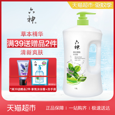 六神沐浴露女家庭装 持久留香沐浴乳液男女通用正品绿茶清爽1.5L