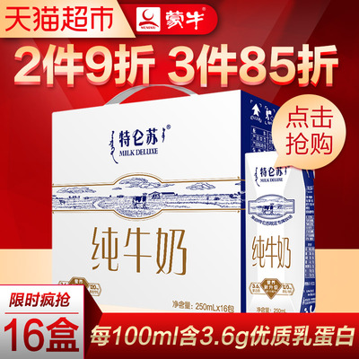 蒙牛特仑苏纯牛奶250ml*16包/整箱天猫超市