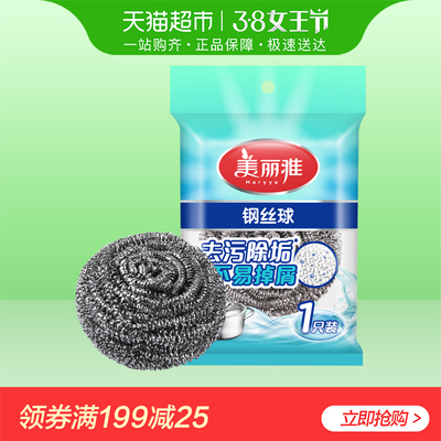 美丽雅厨房清洁用具钢丝球一只装不锈钢厨房清洁球刷锅百洁布锅刷