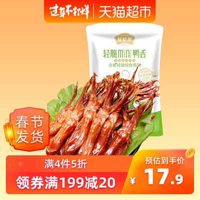 藤桥牌鸭舌香辣味48g/袋温州特产鸭肉卤味小吃休闲零食