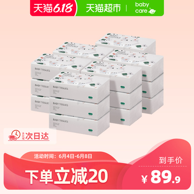 babycare婴儿纸巾宝宝专用超柔抽纸婴幼儿纸面巾M码 100抽*18包