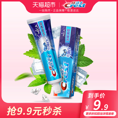 佳洁士3D炫白冰极薄荷牙膏180g美白去黄口气清新去口臭家庭套装