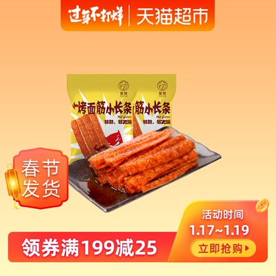 至梵烤面筋辣条200g*2袋网红休闲零食爆辣味小吃辣片辣皮辣味小吃