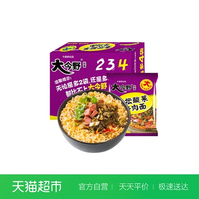 今麦郎方便面大今野老坛酸菜牛肉面118g*24包整箱泡面炒面拌面