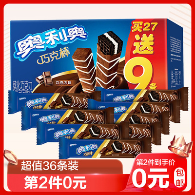 【第2件0元】奥利奥威化饼干香脆巧克棒460.8g网红巧克力味27+9条