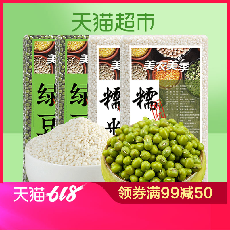 美农美季有机绿豆400g*2有机糯米400g*2绿豆糯米糕杂粮组合粗粮粥|msdalam kategori beras/Utara-Selatan barangan kering/perasa, meter/tepung/bijirin, Beans, kacang hijau - dari Buy2taobao.com untuk memberikan perkhidmatan ejen Taobao profesional membeli