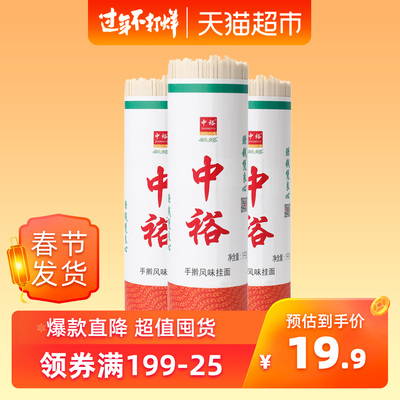 中裕手擀风味挂面1kg*3 面条 宽面 方便面食 不含食品添加剂