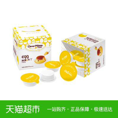 巧妈妈 果町新语鸡蛋味布丁果冻220G 休闲零食高颜值零食糖果