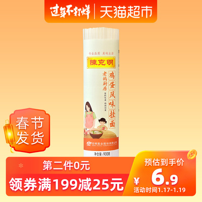 陈克明面条老妈厨房鸡蛋风味挂面900g方便面速食炸酱热干面凉拌面