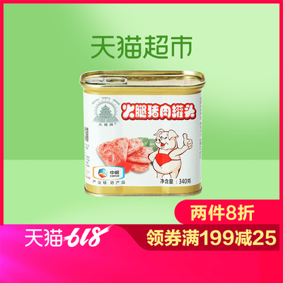 中粮天坛牌小白猪午餐肉罐头340g火腿猪肉即食肉户外野餐零食早餐