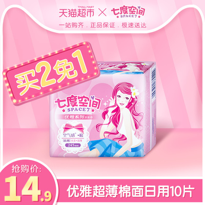 七度空间姨妈巾日用优雅系列丝柔超薄245mm 10片装正品卫生巾