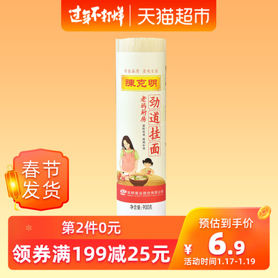 陈克明面条老妈厨房劲道挂面900g速食面即食面热干拌面