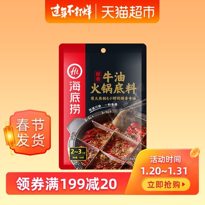 【海底捞】醇香牛油火锅底料150g 正宗四川麻辣调味料火锅料家用
