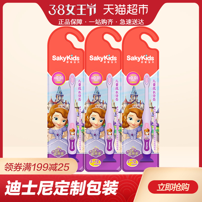 舒客舒克儿童成长牙刷3支装 多层次细软毛清洁去渍不伤牙