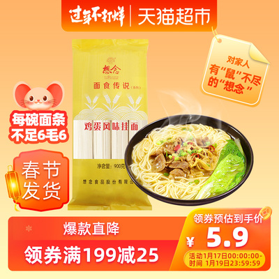 面食传说鸡蛋挂面圆面条900g细面条 汤面  炒面 龙须面早餐面条