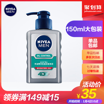 妮维雅男士洗面奶控油去黑头洗面奶深层清洁祛痘印青少年学生洁面