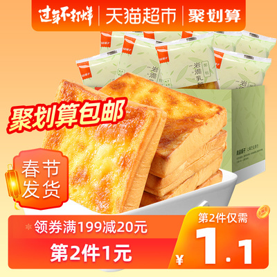 【良品铺子岩焗乳酪吐司500g】面包整箱早餐食品蛋糕糕点网红零食