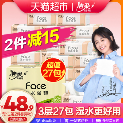 洁柔抽纸Face系列3层27包整箱家庭装餐巾纸面巾纸纸巾实惠装