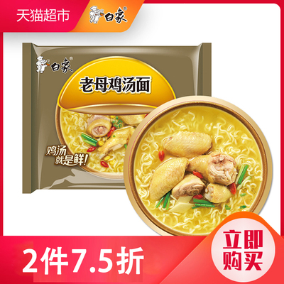 白象 珍骨汤方便面 老母鸡汤面 102g/袋 泡面方便面代餐速吃
