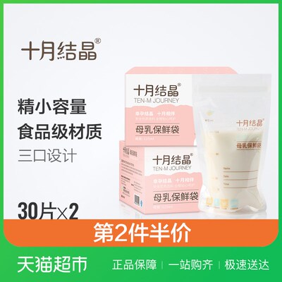 十月结晶储奶袋母乳保鲜装奶袋冷冻125ml30片*2盒