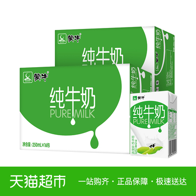 趁热抢  蒙牛纯牛奶PURE MILK 250ml*16包*2提品质好奶