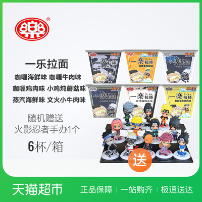 一乐拉面6口味组合装日式方杯箱装方便面泡面送火影忍者手办