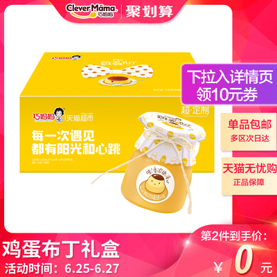 巧妈妈鸡蛋布丁720G礼盒果冻布丁喜糖零食高颜值伴手礼