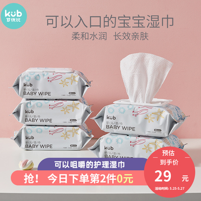 KUB可优比婴儿手口专用湿巾新生儿宝宝湿纸巾带盖湿巾80抽*5包