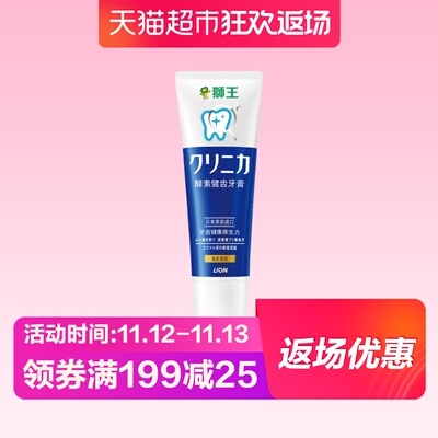 LION/狮王日本进口 齿力佳酵素健齿立式牙膏130g